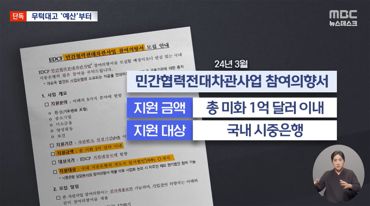 문서 한 장 없이 추진한 1천3백억 원‥캄보디아만 엮이면 '좋아, 빠르게 가?'