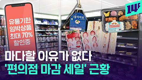 14F 고물가에 최대 45 할인 요즘 편의점으로 달려가는 이유