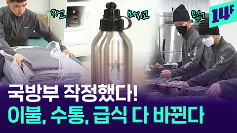 14F 625때 수통도 안 바뀌는데 무슨아냐 다 바꿨어 수통 이불 뷔페 전부 다