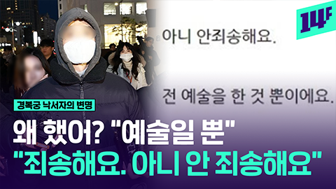 14F 일기장에도 쓰기 힘든 낙서 이유전 예술을 한 것일 뿐