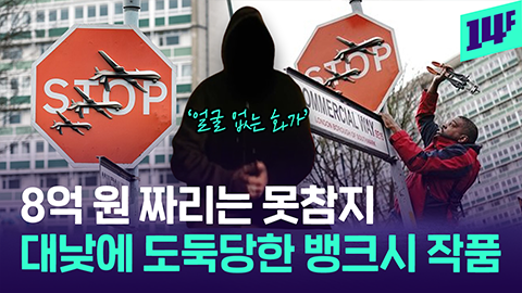 14F 1시간 만에 도난당했다영국 거리에서 대낮에 도둑들이 교통 표지판 훔쳐간 이유