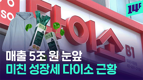 14F 5천 원 바람막이 3천 원 리들샷무엇이든 초저가로 만들어버리는 다이소