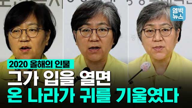 엠빅뉴스 2020 올해의 인물 한국인이면 다 안다는 이 사람 올 한 해 활약상 모아봤다