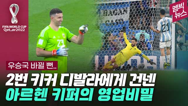 엠빅뉴스 역사적 승부차기 역대급 비하인드 스토리가 있었다