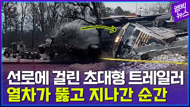 엠빅뉴스 멈추고 싶어도 멈출 수 없었다아찔했던 순간