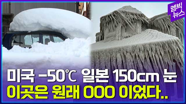 엠빅뉴스 여기 뉴욕 맞나요폭탄 사이클론 지나간 미국 현재 모습