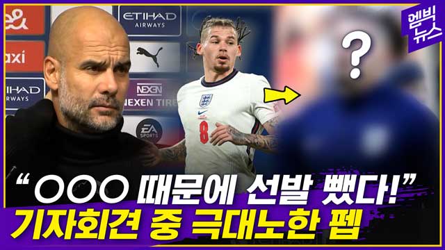 엠빅뉴스 휴가 때 무슨 일이 있던 거야맨시티 감독이 대노한 이유