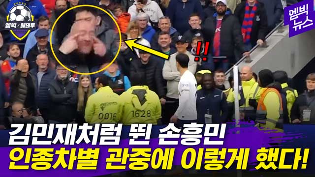 “Spectator’s Racist Act towards Son Heung-min during Tottenham’s Victory: Club to Release Official Statement”