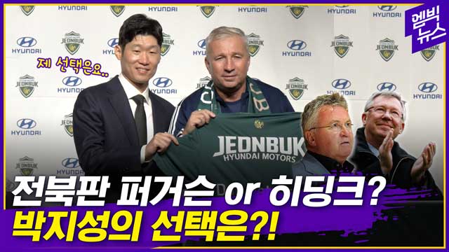 Park Ji-seong Appoints Jeonbuk Petrescu as Head Coach Based on Leadership Qualities