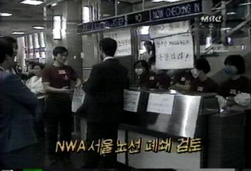 NWA 서울 노선 폐쇄 검토박광온