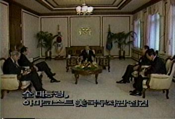 전두환 대통령 아마코스트 미 국무부정부차관 접견강성구