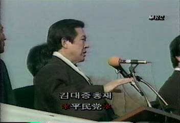 김대중 평민당 총재 연설