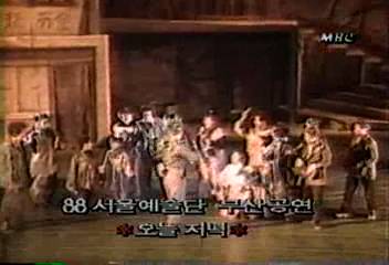 1988서울예술단 한강은 흐른다 부산 공연손석희