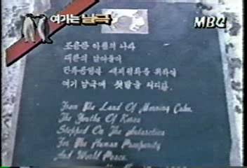 1985 제 1차 남극탐험기지 탐사 동판식김재철