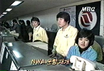 노스웨스트항공 운항 재개이인용