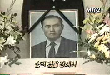 광주 시위대가 던진 화염병에 맞은 경찰 순직 장례식이인용