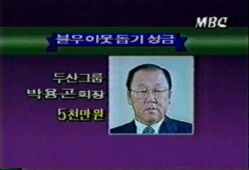 불우 이웃돕기 성금이인용