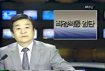 전국 검사장회의 좌경책동 엄단 강조문철호
