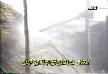 충북 보은 정부 양곡 취급 정미소 화재신경민
