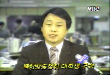 국가안전기획부 북한 방송 청취유인물 제작 대학생 구속박광온