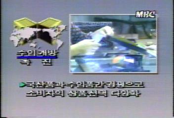 정부 생필품 수입 개방 촉진 방침이선호