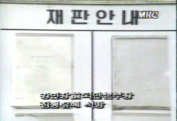 강민창 전 치안본부장 집행 유예 석방손석희