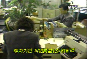 1987년도 정부투자기관 결산 결과박광온