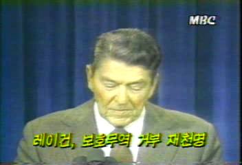 레이건 대통령 보호무역 거부권 행사 주장 재천명박광온