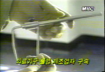 대구 의료기구 불법 제조업자 구속박광온