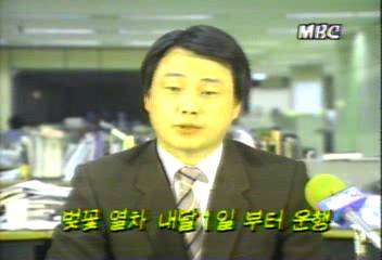 철도청 벚꽃 관광열차 내달 1일부터 운행박광온