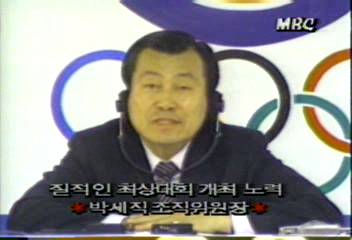 박세직 서울올림픽위원회 위원장 메인프레스센터기자회견강성구