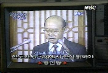 전두환 전 대통령 사과해명에 대한 야권 3당 반응 종합김성수