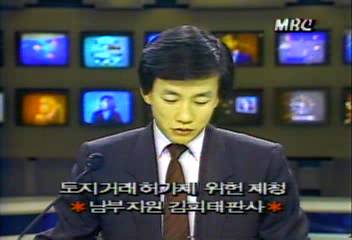 서울지법 김희태 판사토지 거래 허가제 위헌 제정손석희