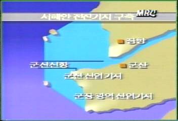 장항군산 광역 산업기지 개발공사 착공이종성