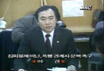 야당노동자 궐기대회와 전민련 집회 봉쇄 비난추성춘