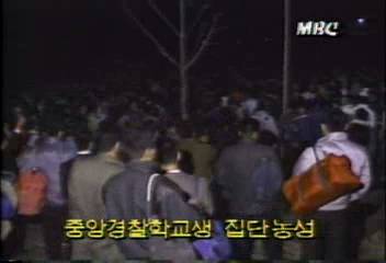 충북 중원군 중앙경찰학교 제 15기 학생들 집단 농성백지연