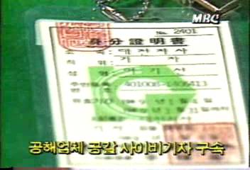 공해 업체 공갈한 건설환경신문 기자 구속백지연