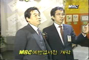 MBC 예쁜 엽서전 개막백지연