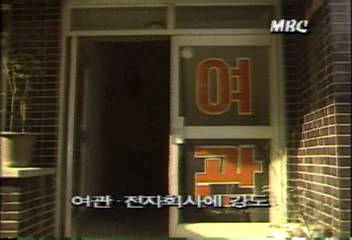 여관 회사 사무실에 20대 강도 난입백지연