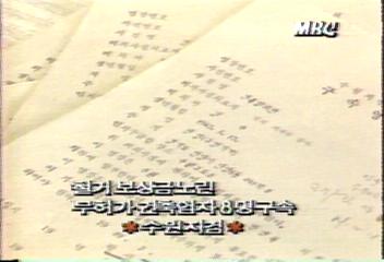 수원지검 철거 보상금 노린 무허가 건축업자 구속김장겸