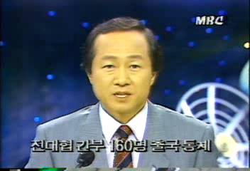 전대협 간부 160명 출국 통제추성춘