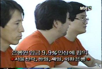 은행 임금 분규 타결배대윤