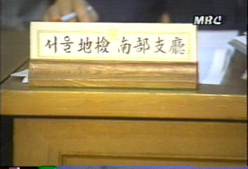 검찰 노사 분규 적극 개입송기원