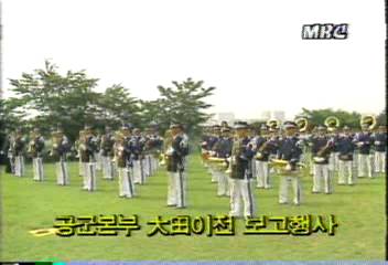 공군본부 대전 이전 보고 행사백지연