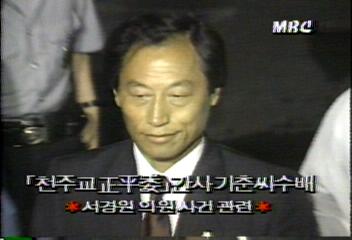 서경원의원 사건 관련 천주교 정평위 간사 기춘씨 수배추성춘