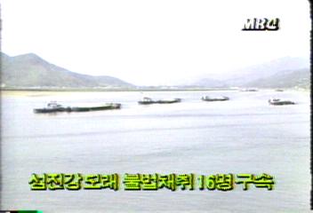 광주지검 순천지청 섬진강 모래 불법채취자 16명 구속백지연