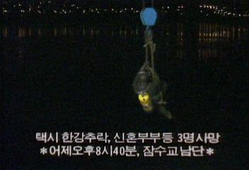 잠수교 남단 택시 추락이상열