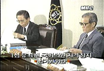 중앙선거관리위원회 1심 유죄때는 국회의원 자격정지엄기영