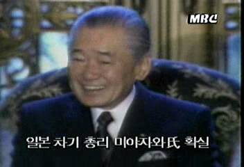 일본 차기 총리 미야자와 확실엄기영