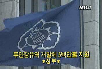 정부 두만강유역 개발에 5백만불 지원김은주